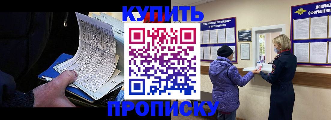 временная прописка в Хадыженске