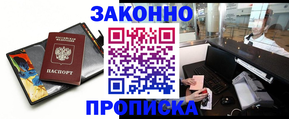 прописка 2025 в Хадыженске